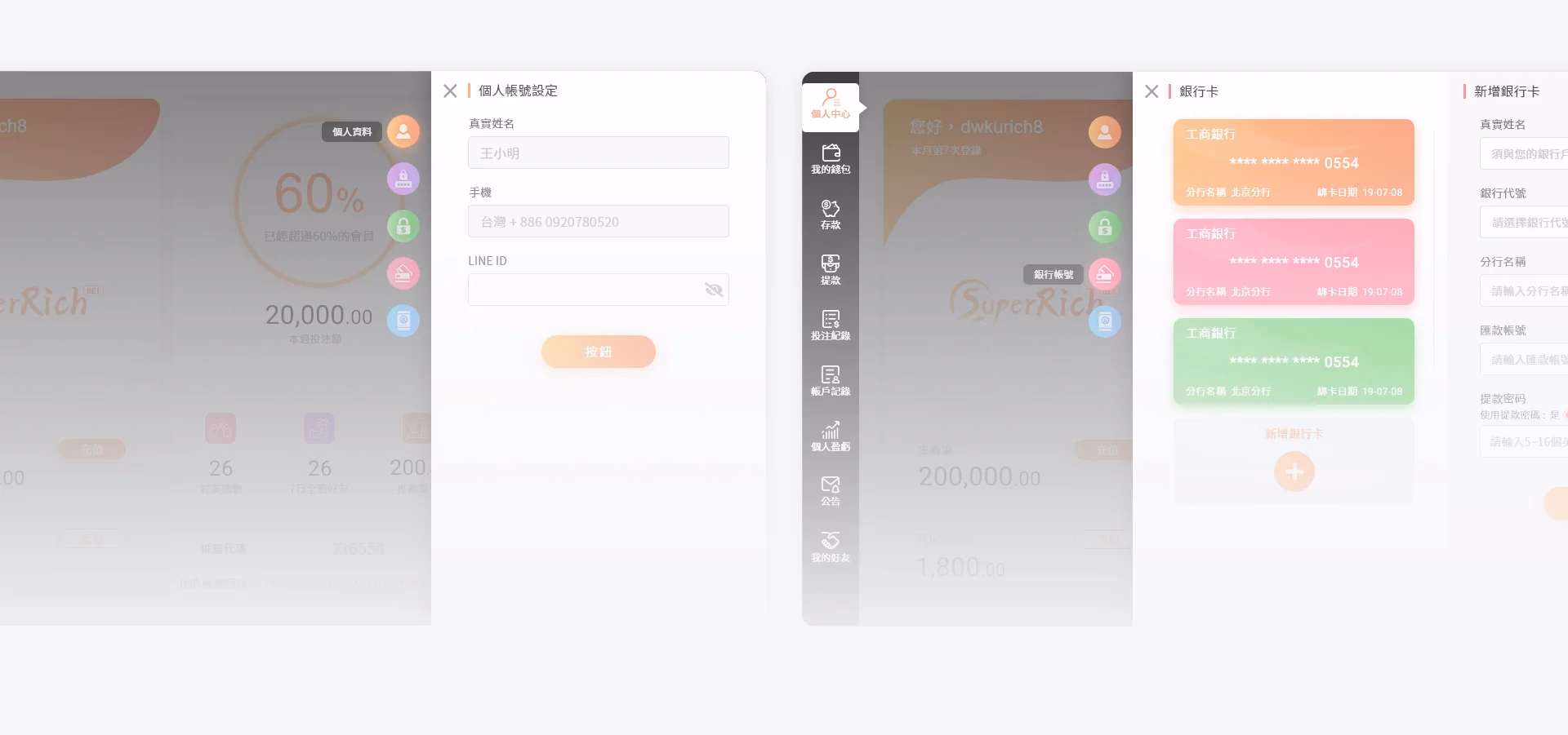 Member Center｜平台會員中心設計 - 5