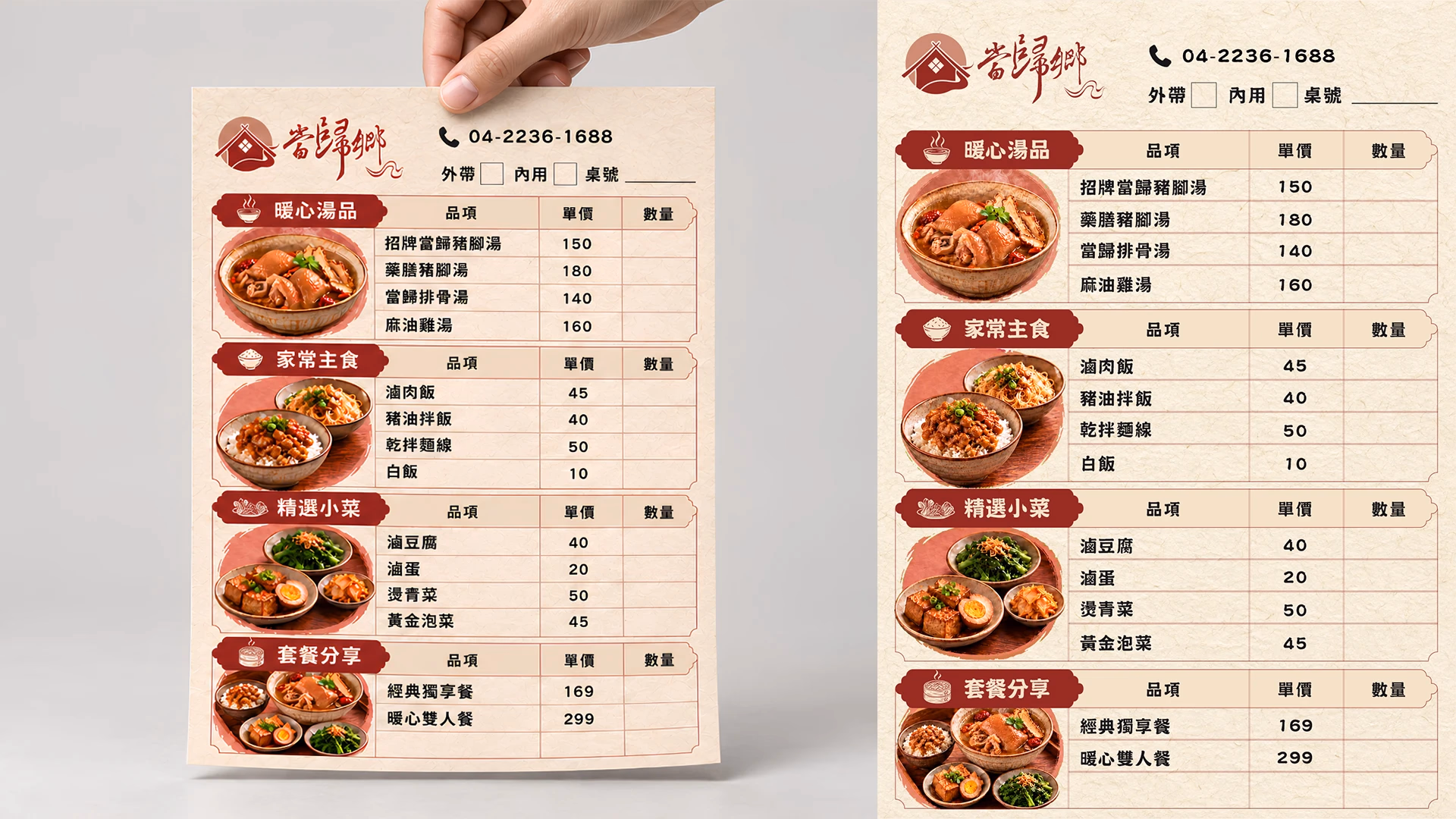 當歸鄉｜餐飲品牌識別設計 - 8