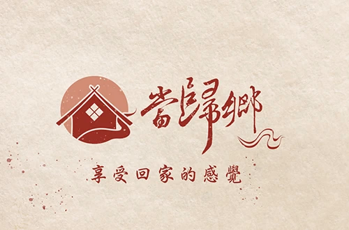 當歸鄉｜餐飲品牌識別設計