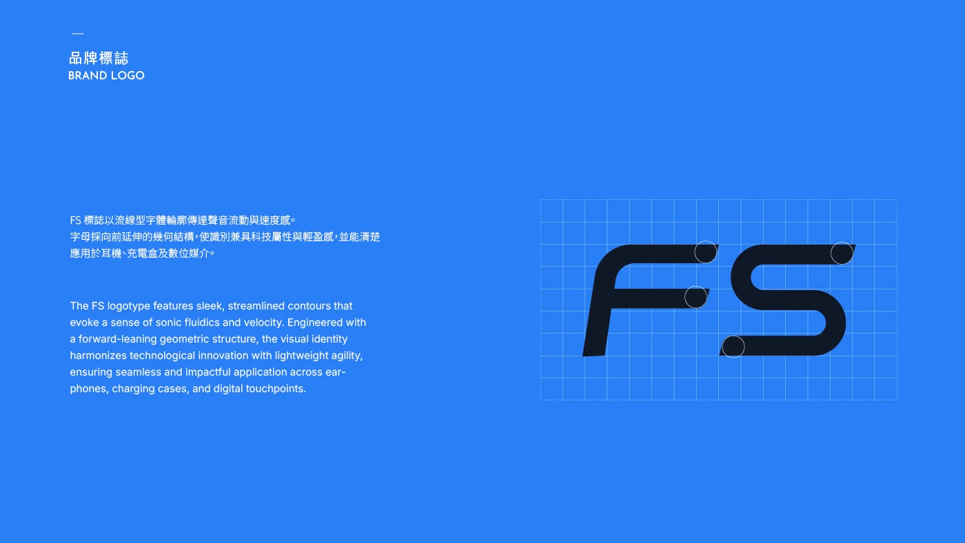 FS|耳機品牌識別與視覺整合 - 5