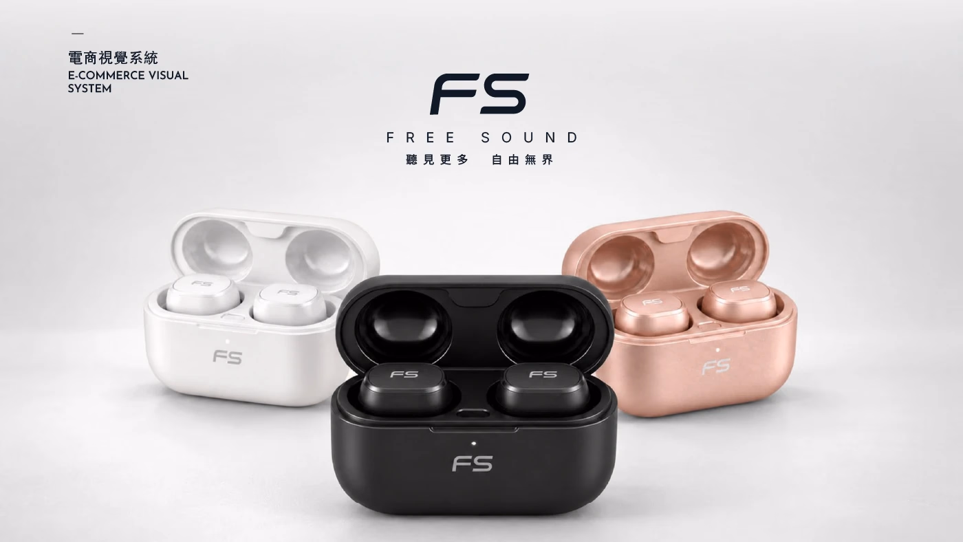 FS|耳機品牌識別與視覺整合 - 9