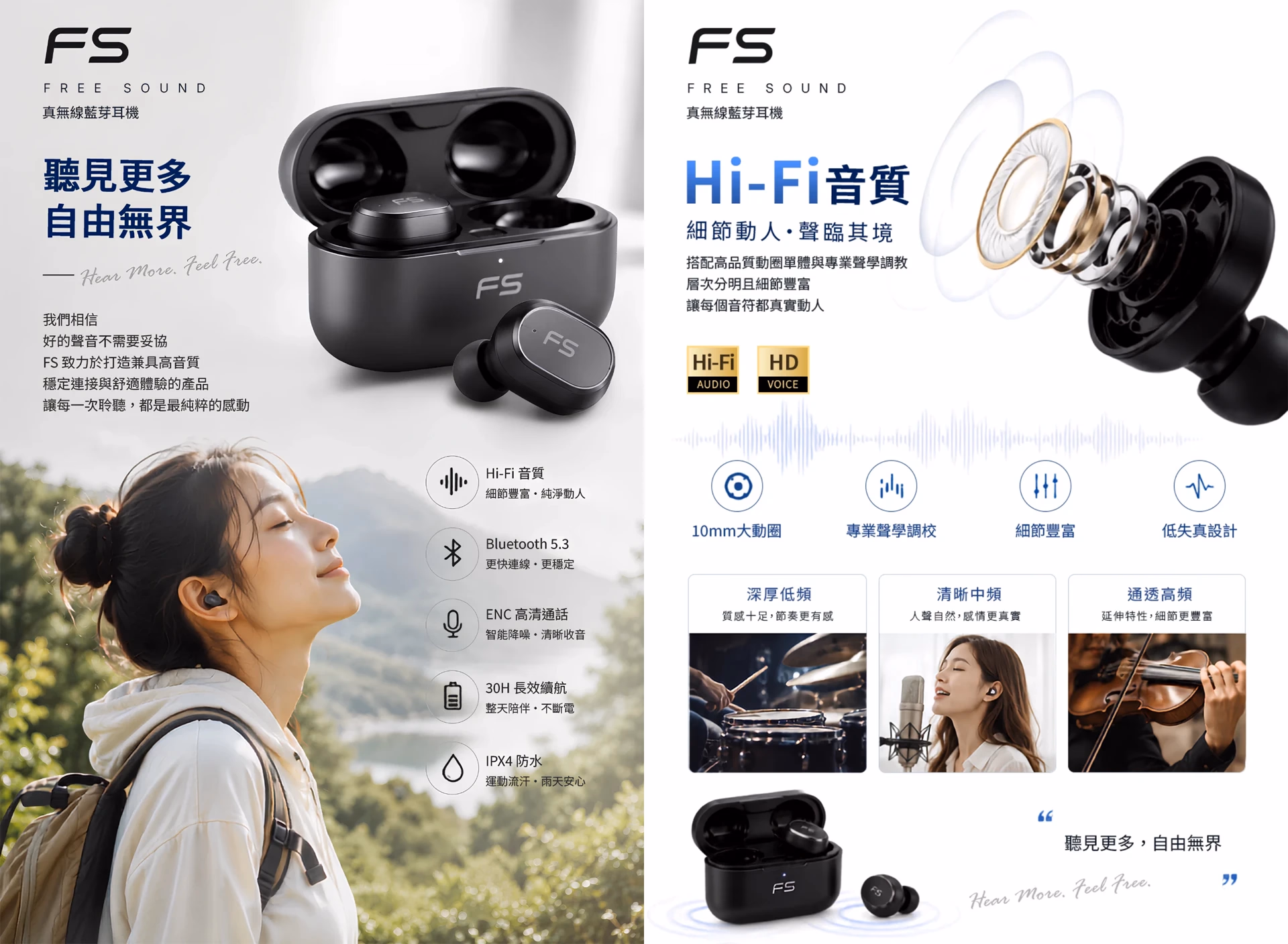 FS|耳機品牌識別與視覺整合 - 12