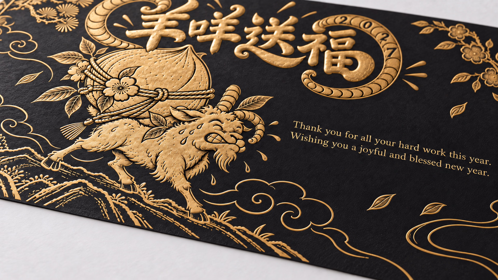 羊咩送福｜2027羊年賀卡 - 3