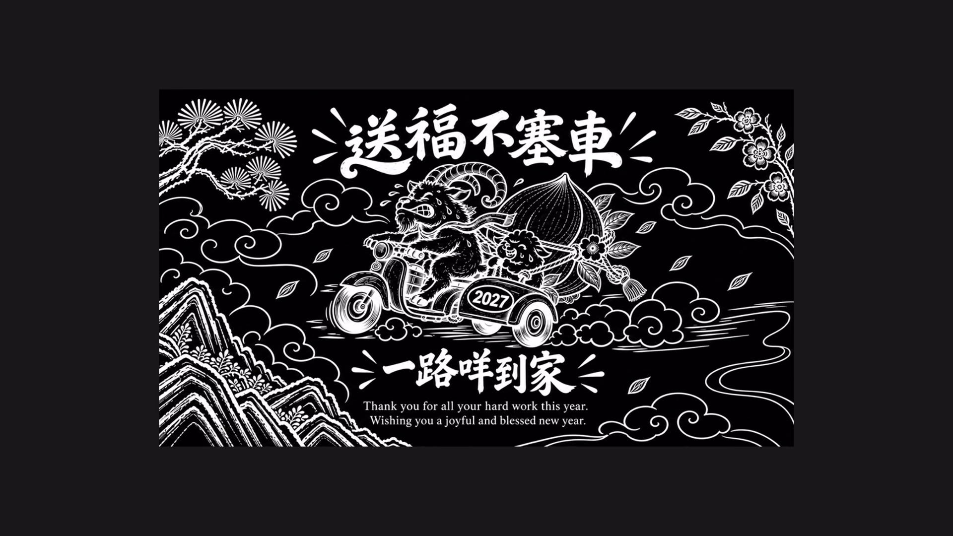 羊咩送福｜2027羊年賀卡 - 6