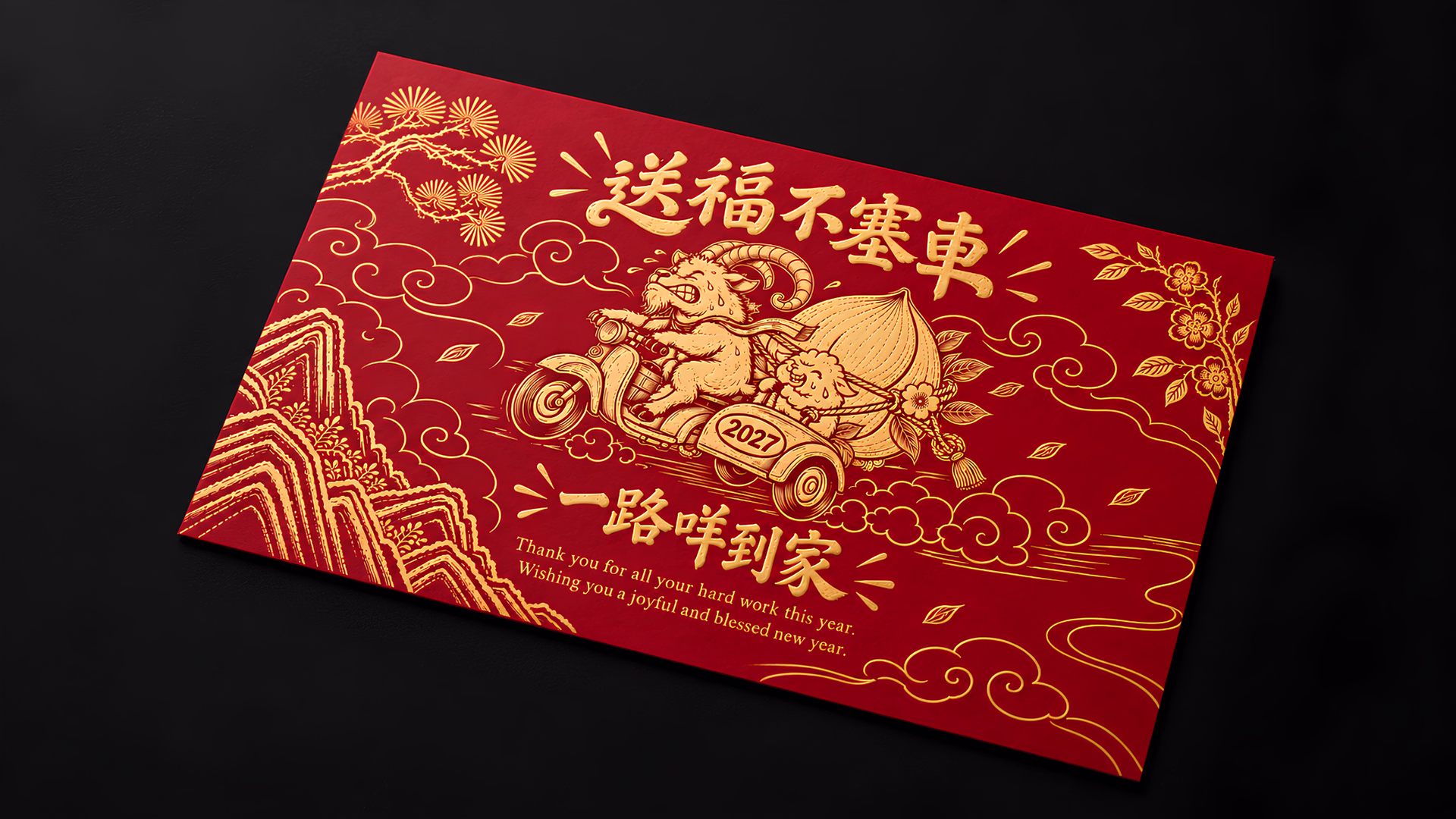 羊咩送福｜2027羊年賀卡 - 7