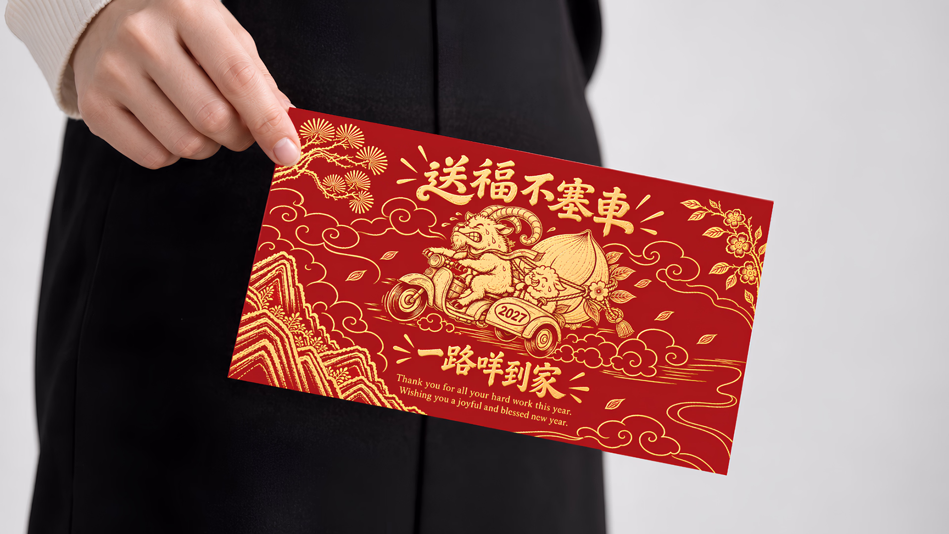 羊咩送福｜2027羊年賀卡 - 9