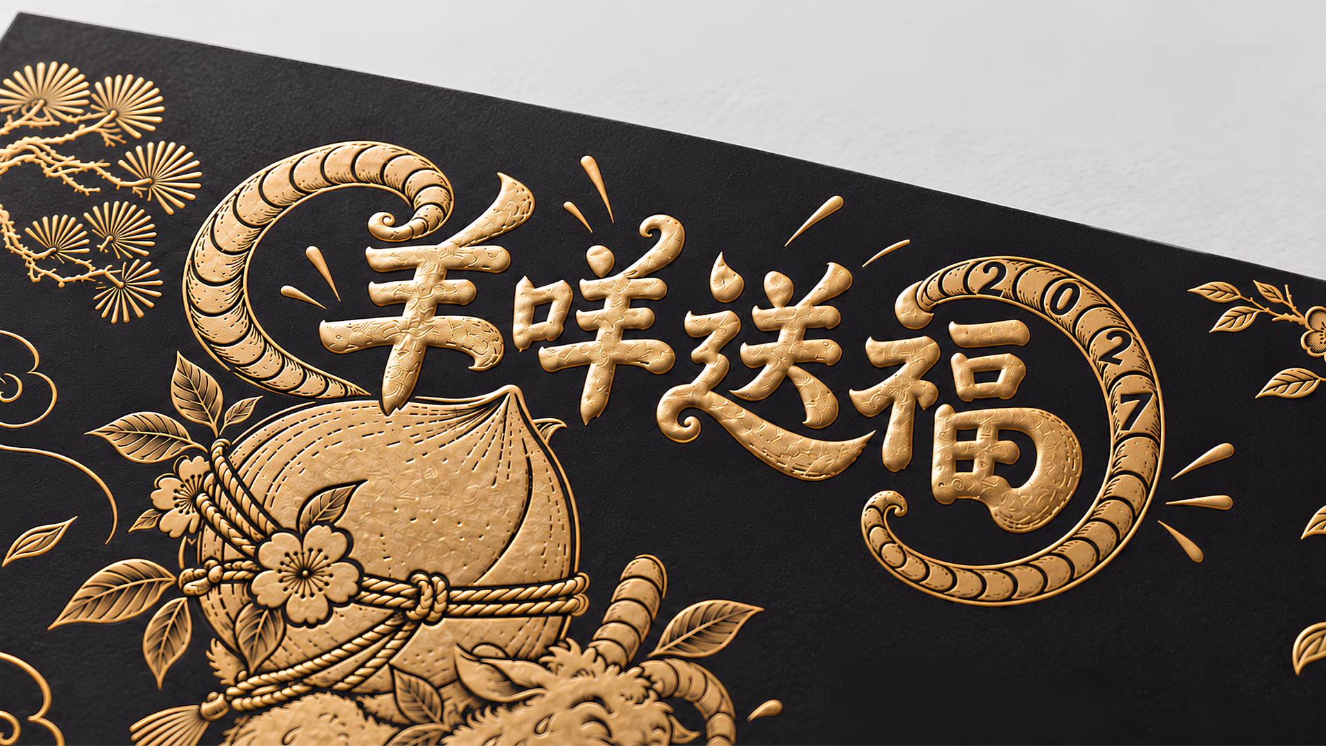 羊咩送福｜2027羊年賀卡 - 4