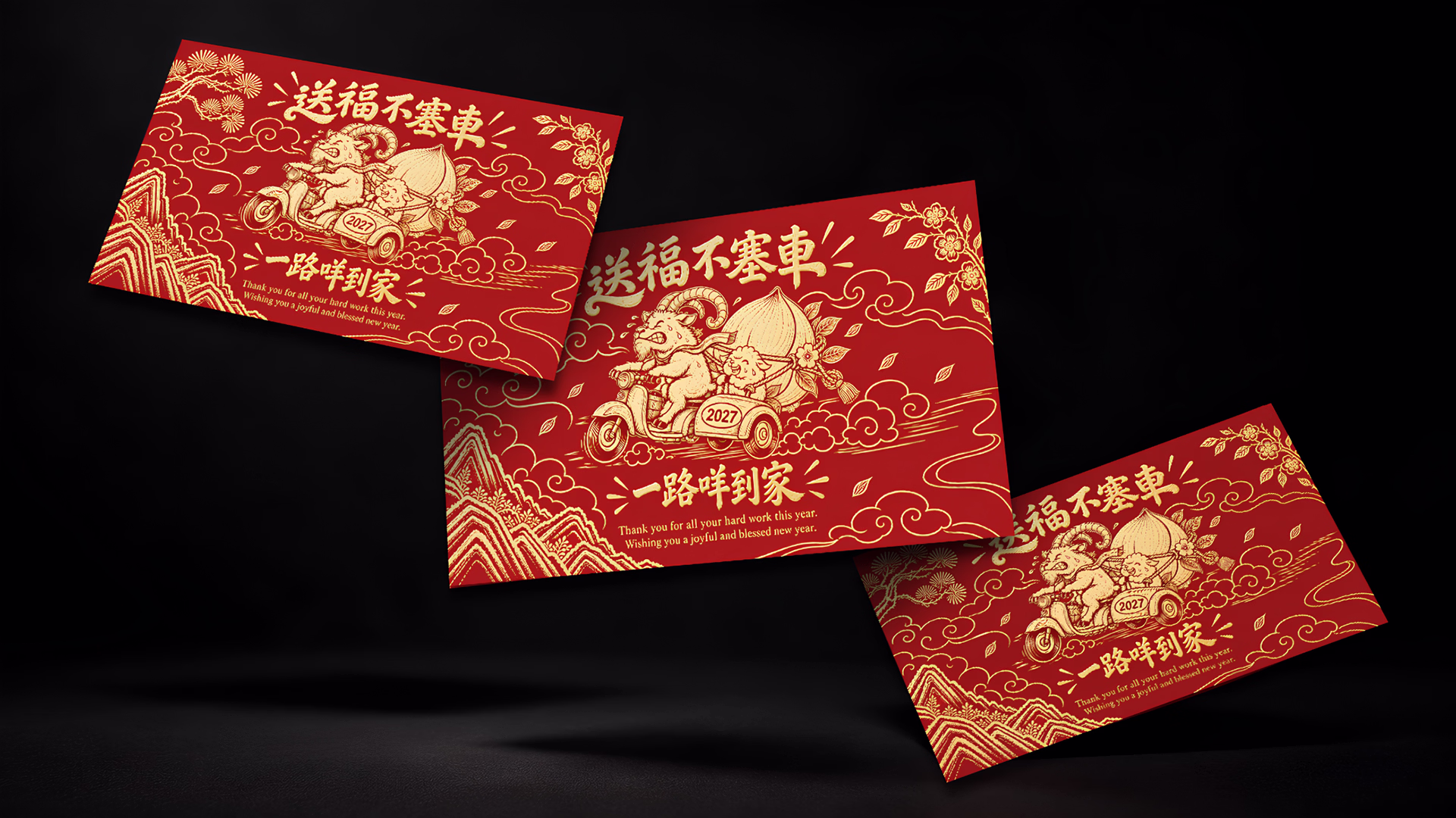 羊咩送福｜2027羊年賀卡 - 8